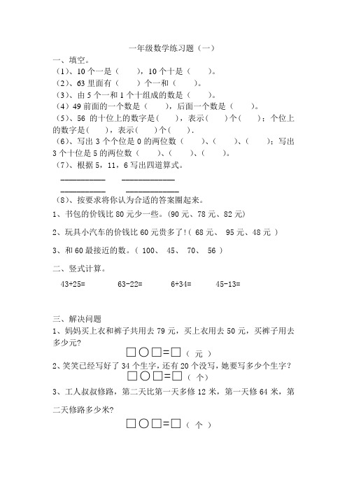 (完整版)新北师大版一年级数学下册练习题