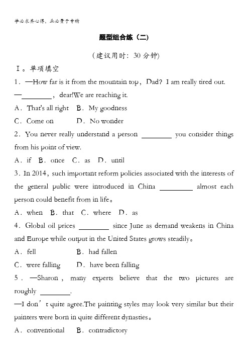 2016版高考英语(江苏专用)二轮复习题型组合练(二) 含答案