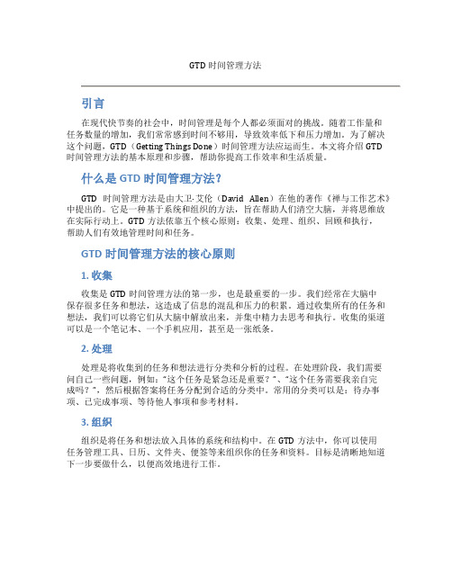 gtd 时间管理方法