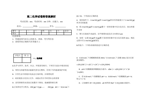 高二化学试卷附答案解析