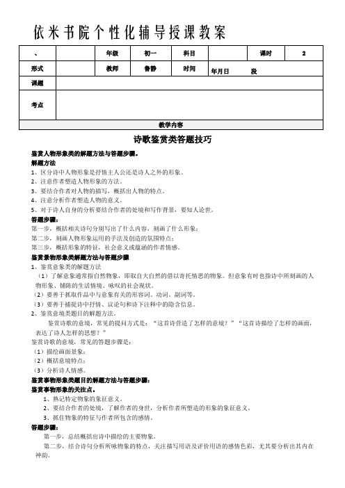 依米书院初一语文培优教案13