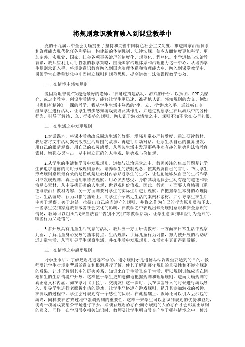 将规则意识教育融入到课堂教学中