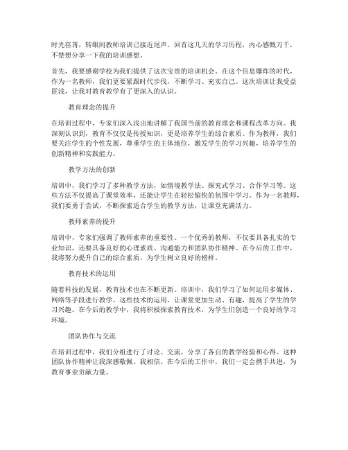 教师培训感想文案朋友圈