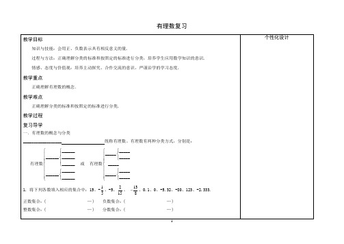 人教版七年级上册数学教案：第一章有理数复习⑴