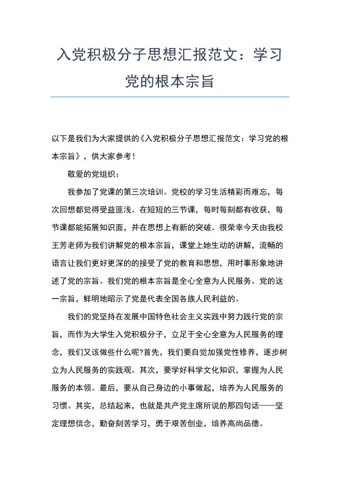 2019年最新4月教师入党思想汇报:党的根本立场思想汇报文档【五篇】 (2)