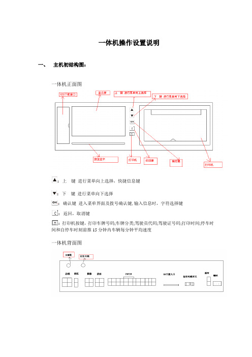 一体机使用说明书