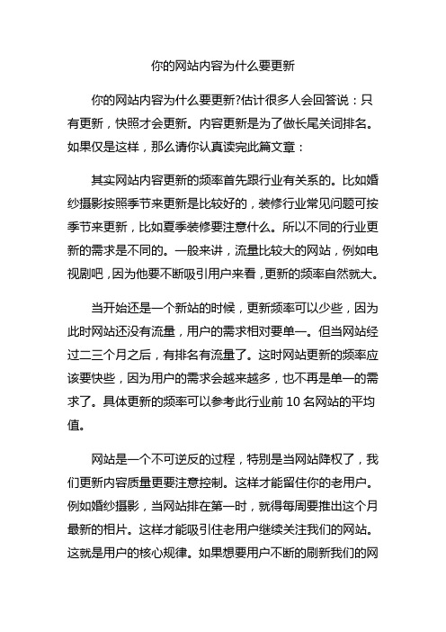 你的网站内容为什么要更新