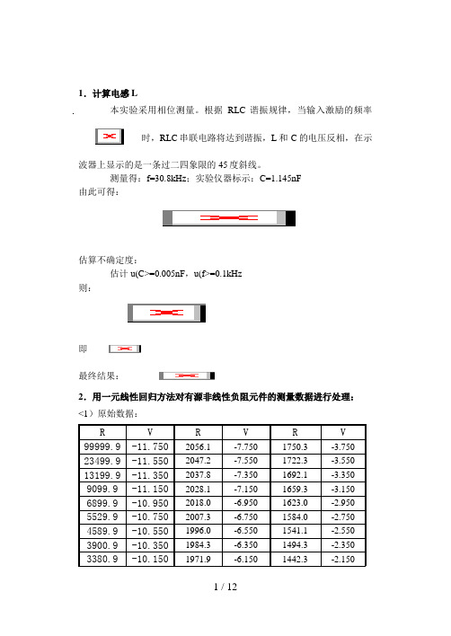 非线性电路中的混沌现象_电子实验分析方案