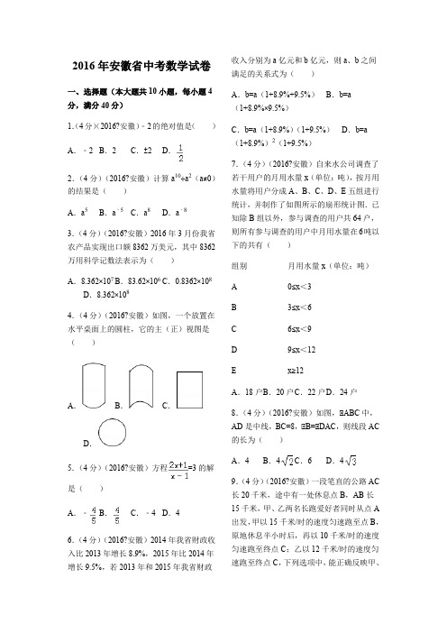 安徽省中考数学试卷含答案