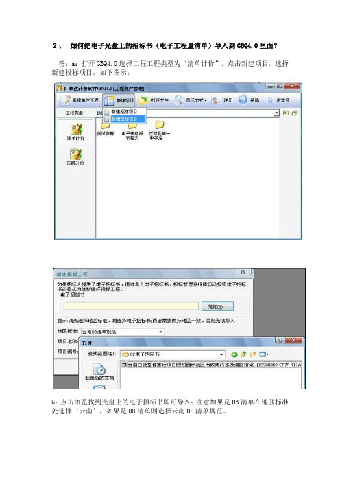 广联达电子清标常见问题