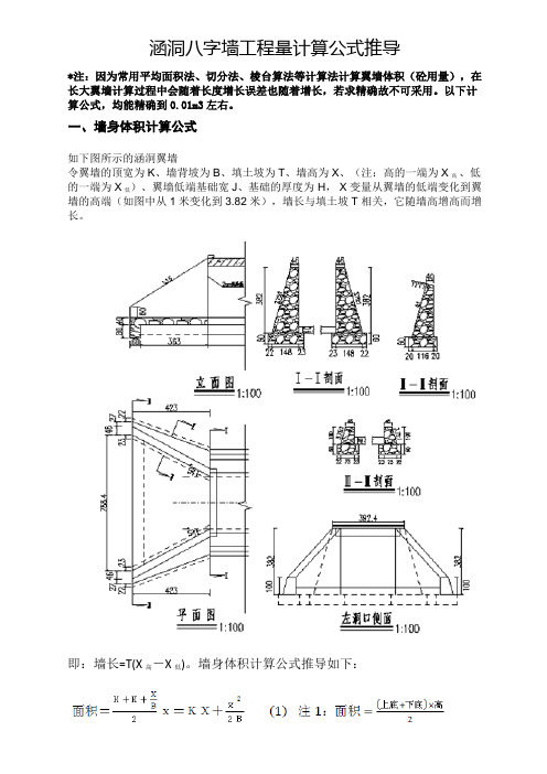 涵洞八字墙工程量计算公式推导