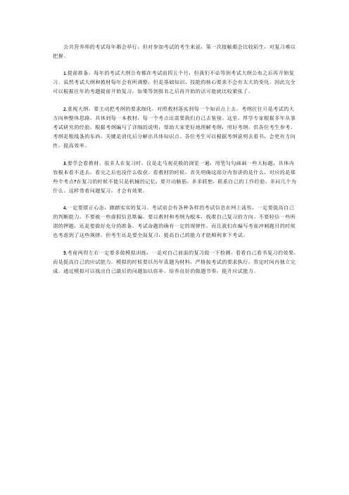 公共营养师的考试技巧