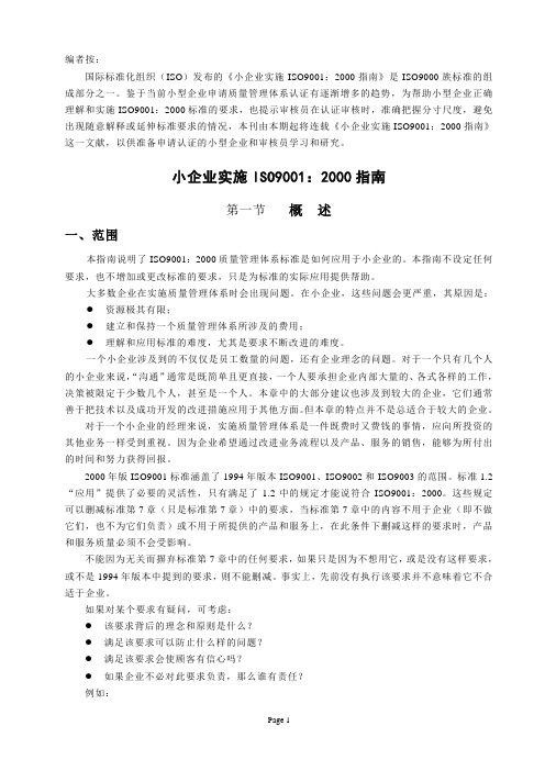 小企业实施ISO9001指南