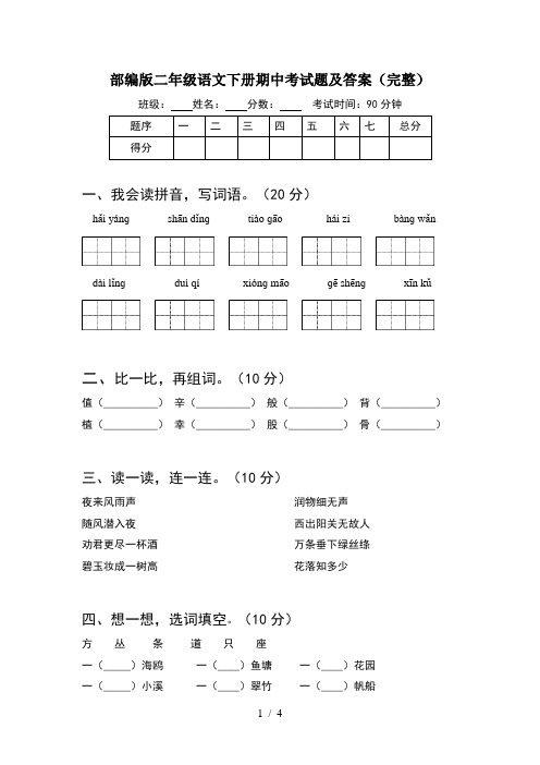 部编版二年级语文下册期中考试题及答案(完整)