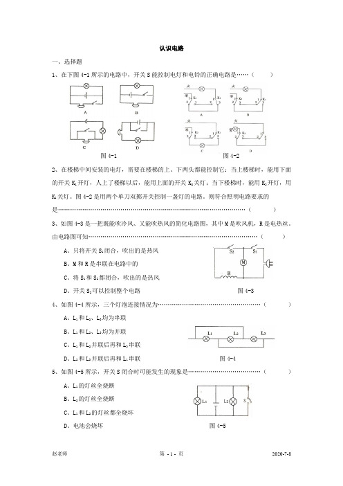 物理九年级上第四章认识电路单元测试带答案