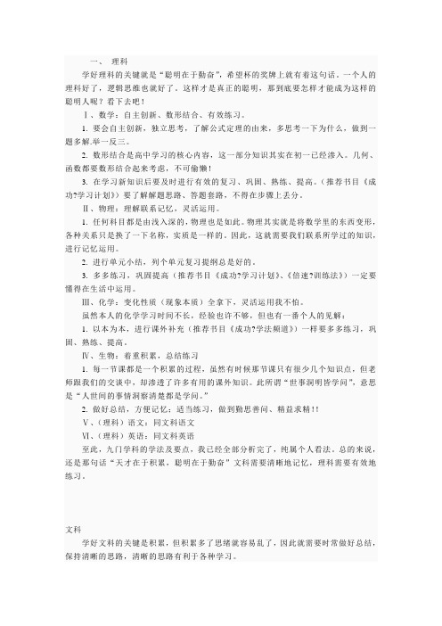 文科理科学习方法及建议