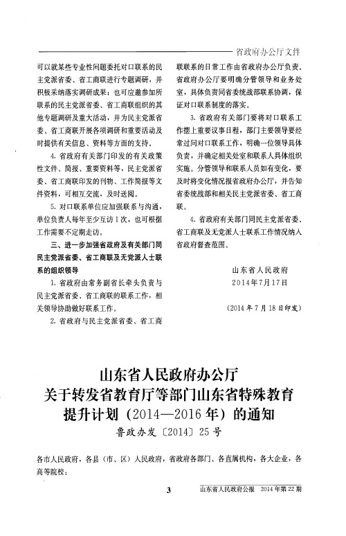 山东省人民政府办公厅关于转发省教育厅等部门山东省特殊教育提升