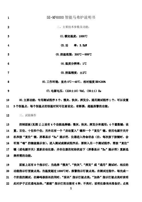 最新5E-MF6000智能马弗炉说明书