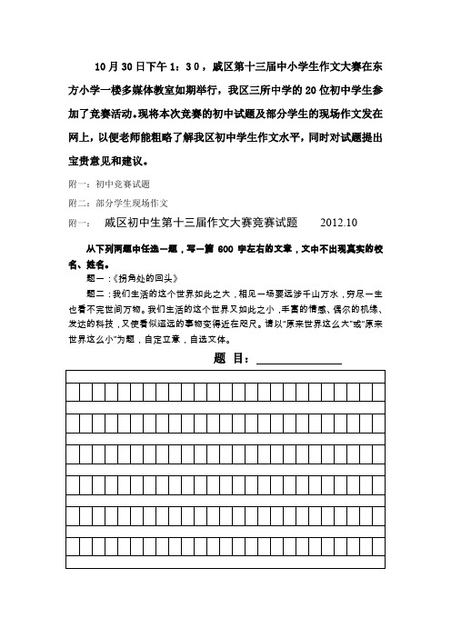 戚区初中生第十三届作文大赛竞赛试题及部分现场作文 - 戚区教育