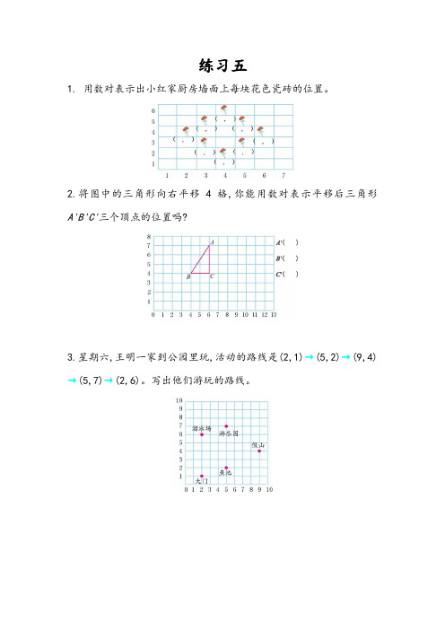 同步练习《练习五》练习(附答案) 人教版五年级数学上 