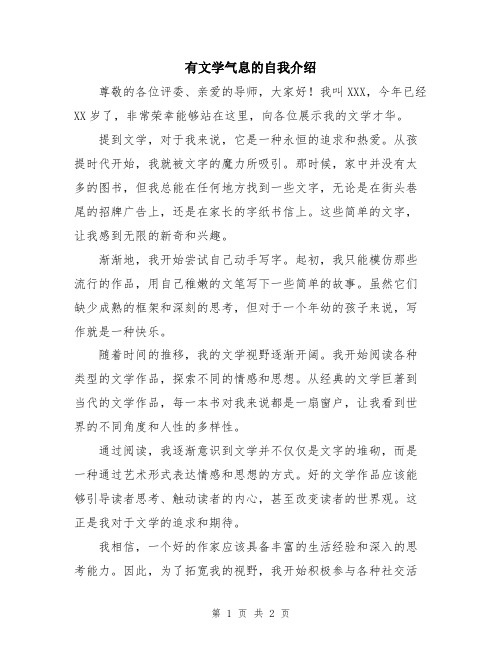 有文学气息的自我介绍