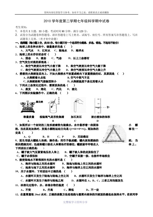 2011学年度第二学期七年级科学期中考试试卷