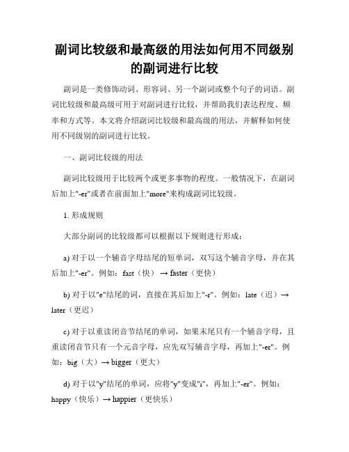 副词比较级和最高级的用法如何用不同级别的副词进行比较