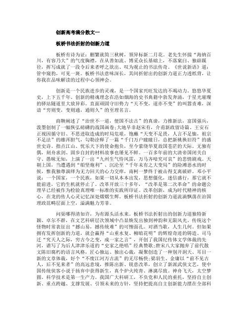 创新高考满分散文3篇