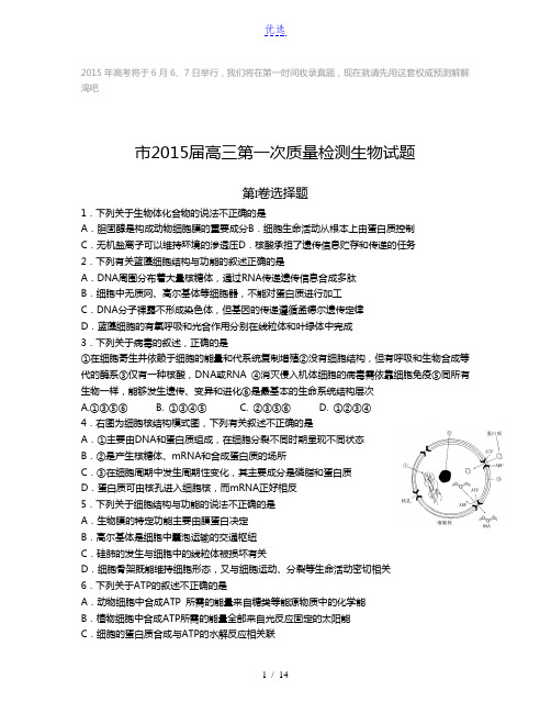 2015黑龙江卷高考生物试题及答案或解析下载_2015高考真题抢先版