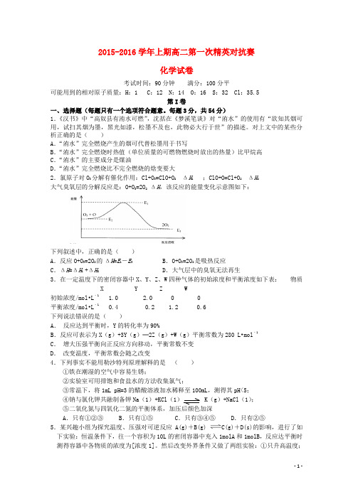 河南省陕州中学高二化学上学期第一次精英对抗赛试题