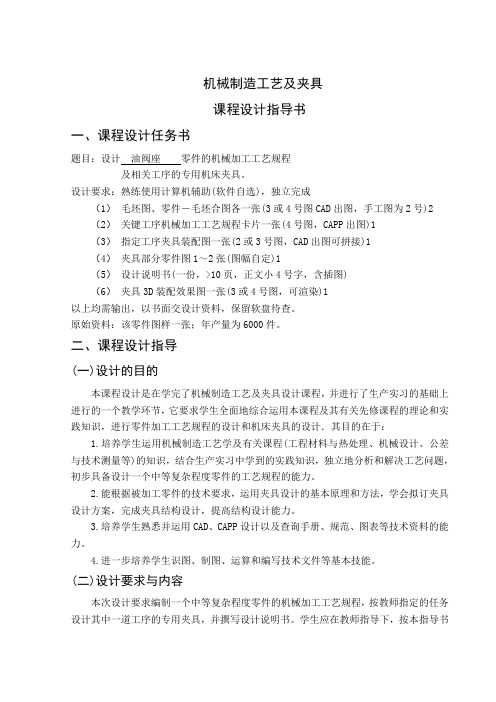 机械制造工艺学课程设计-设计油阀座零件的机械加工工艺规程及夹具设计