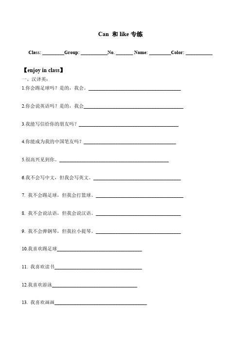 外研版(三年级起点)英语小升初专项提升训练Can 和like专练