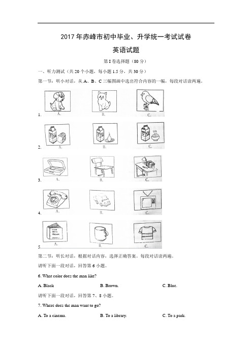 【英语】2017年内蒙古赤峰中考真题