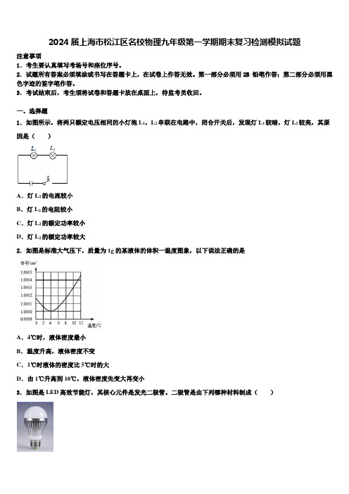 2024届上海市松江区名校物理九年级第一学期期末复习检测模拟试题含解析