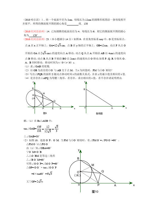 2010年部分省市中考数学试题分类汇编(共28专题)圆中的计算