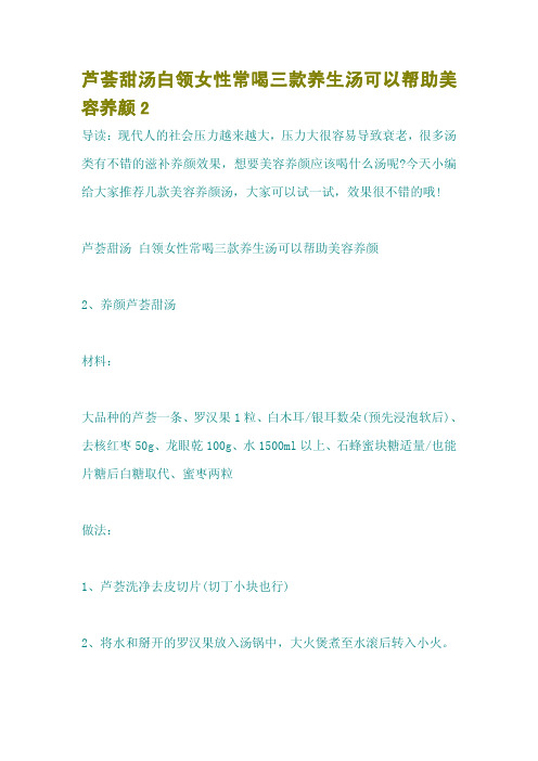 芦荟甜汤白领女性常喝三款养生汤可以帮助美容养颜2