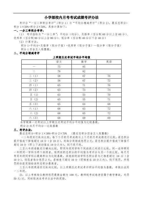 小学部教学成绩考核办法