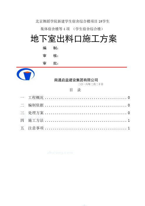 地下室吊料口做法方案