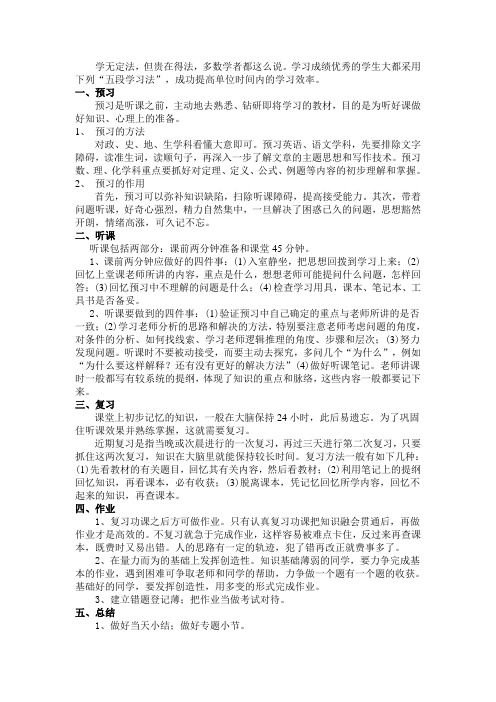 “五段学习法”助你学习高效