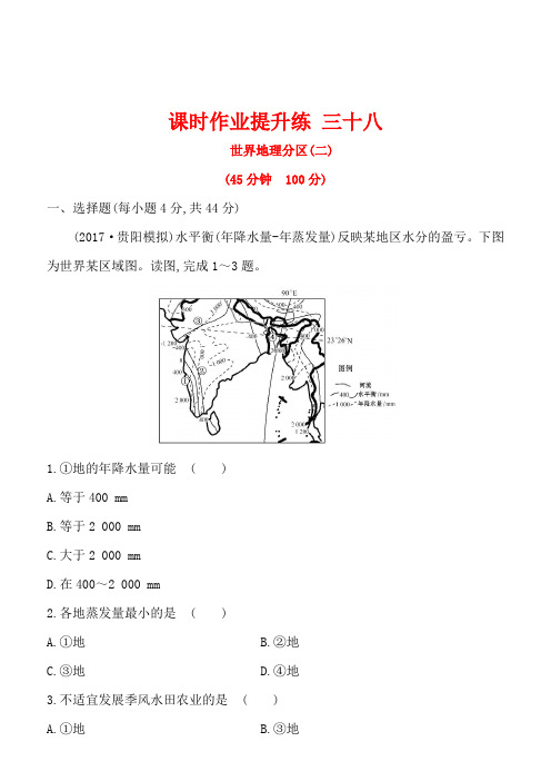 2018年高考地理一轮复习课时作业提升练： 三十八 17.3世界地理分区(二) 含解析