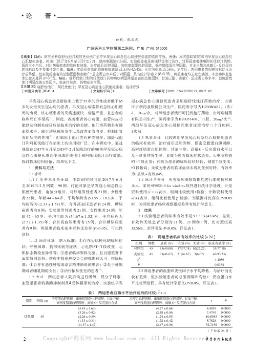 瑞舒伐他汀和阿托伐他汀在早发冠心病急性心肌梗死患者治疗中近期疗效分析