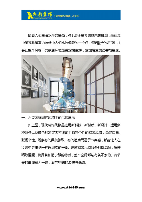 六安家装吊顶风格展示与分析