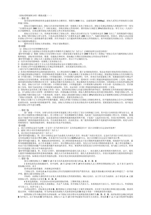 《招标采购案例分析》模拟试题