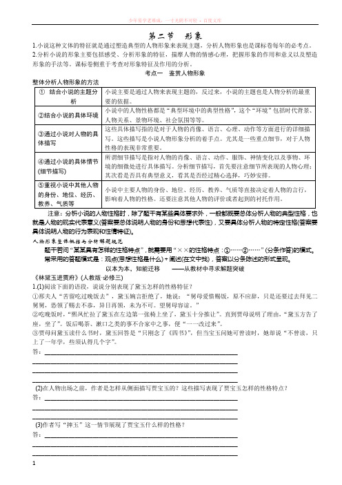 文学类文本阅读(学案)2