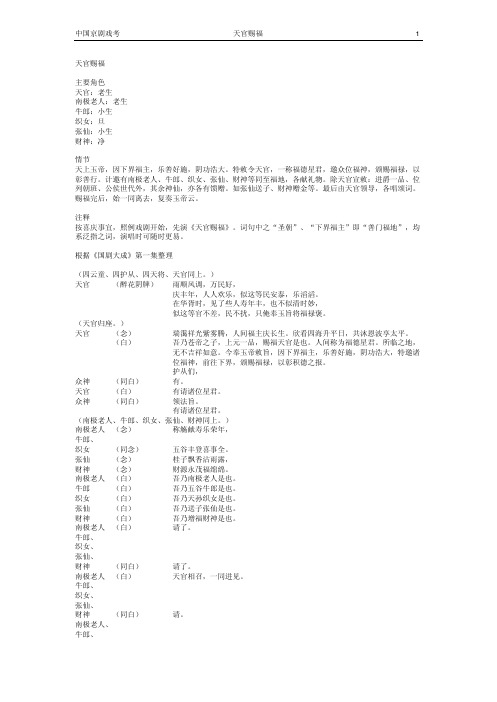 天官赐福-国剧大成