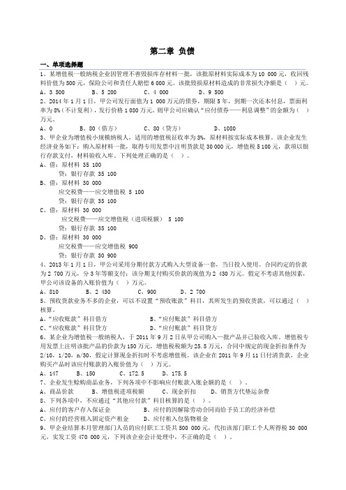 实务负债