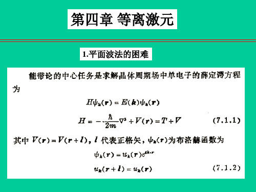 固体物理II—第四章_等离激元