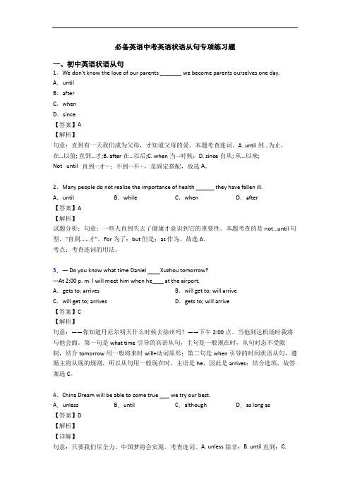 中考英语状语从句专项练习题(1)