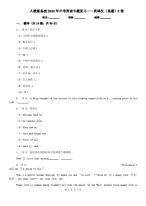 人教版备战2020年中考英语专题复习——英译汉(真题)C卷