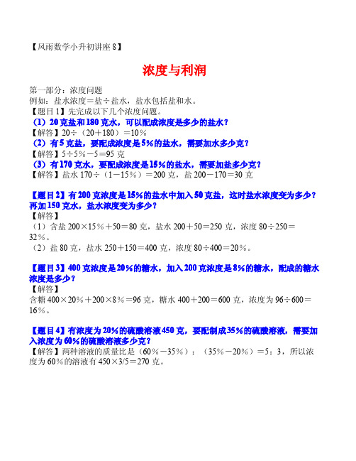 小升初讲座8浓度与利润.pdf